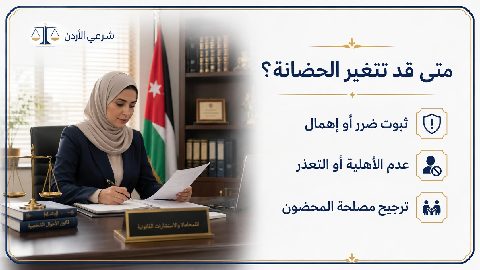 ما يحدث بعد سن التخيير في الحضانة