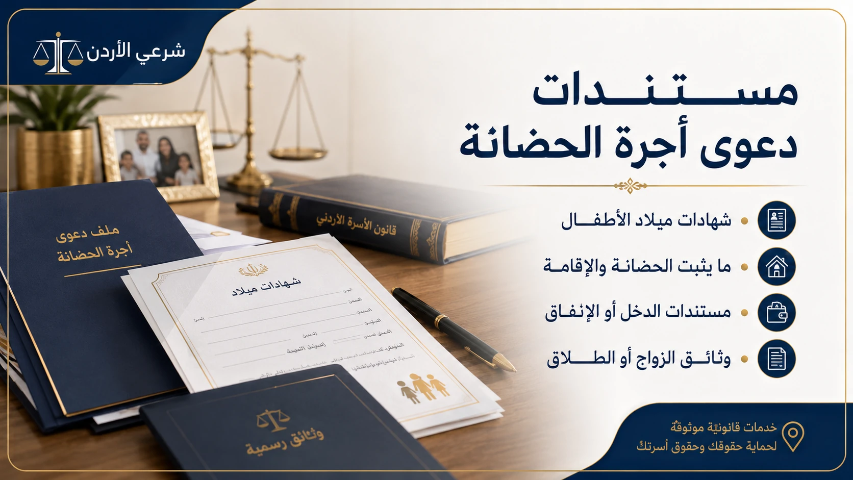 مستندات دعوى أجرة الحضانة