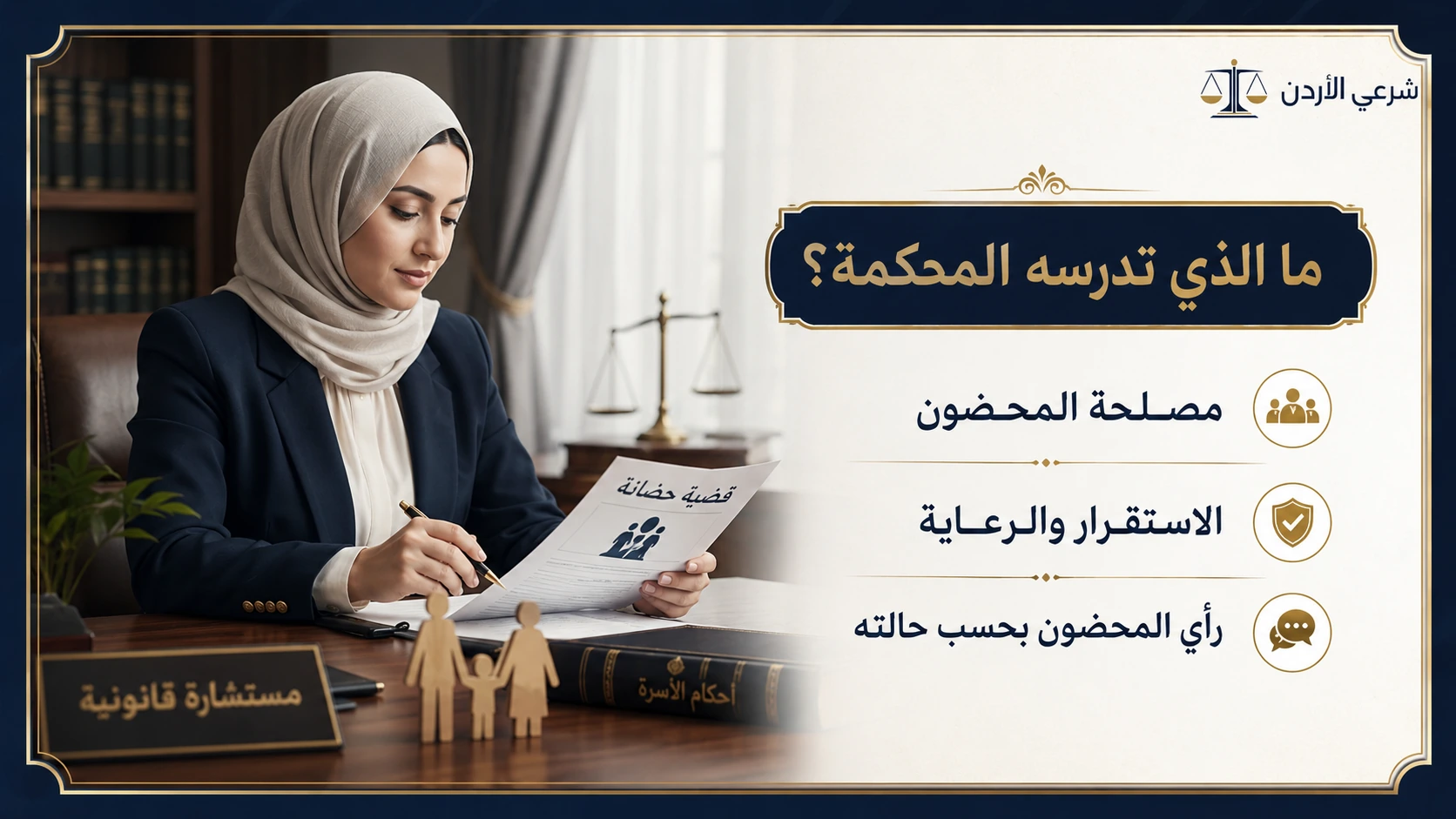 أوراق وبينات دعوى منع المعارضة في الحضانة