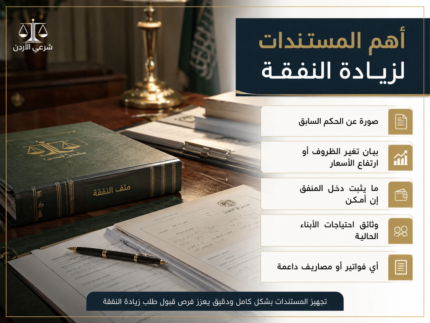 أهم المستندات لزيادة النفقة