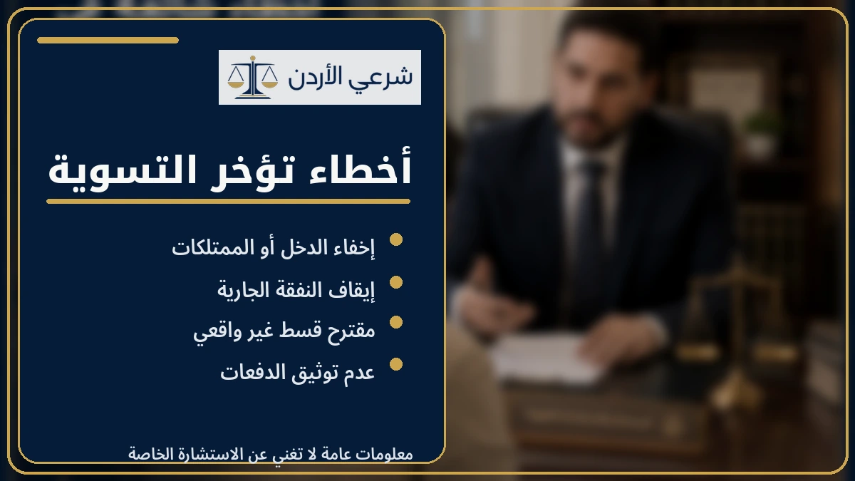 أخطاء تقسيط النفقة المتراكمة