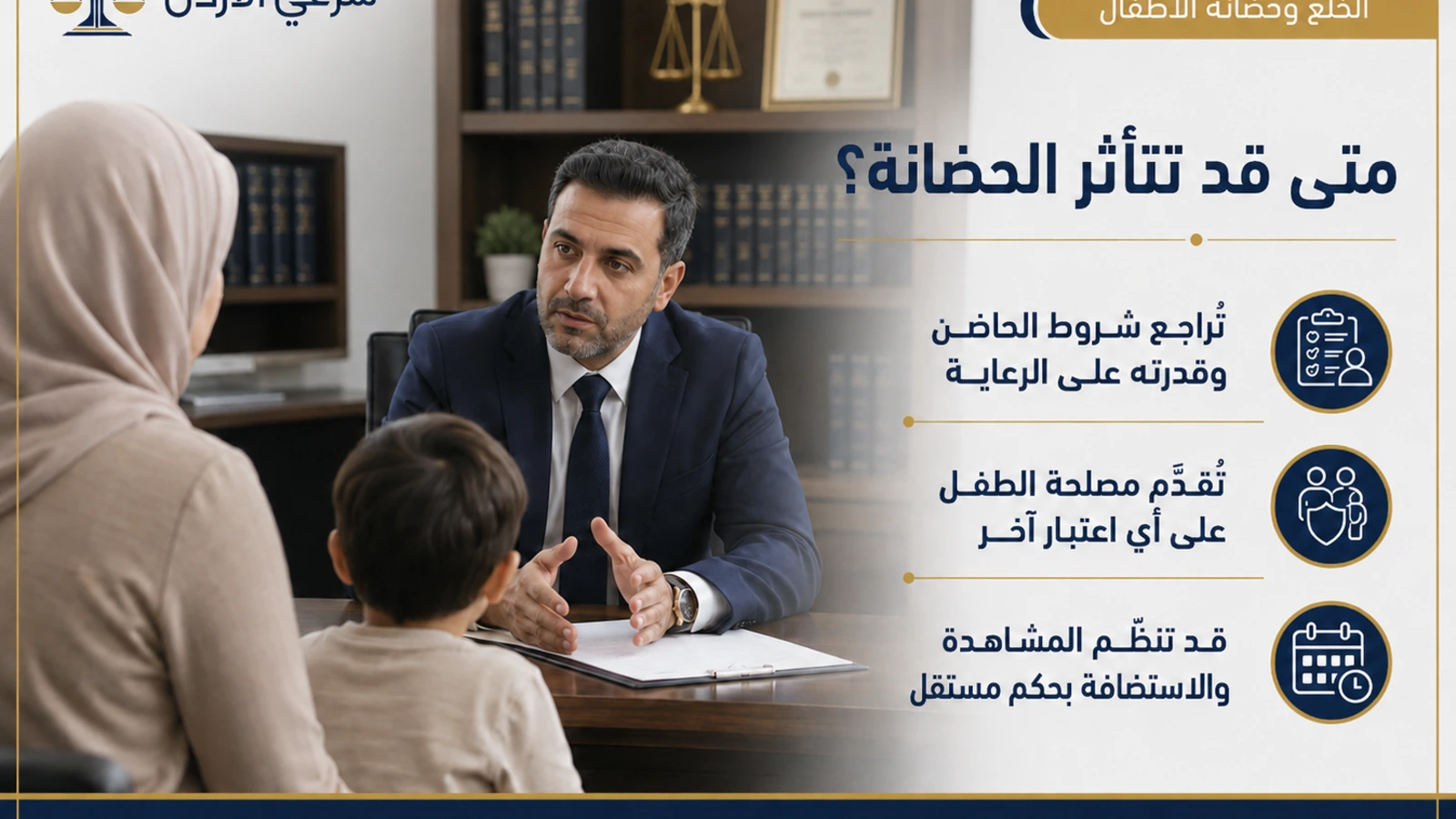 متى قد تتأثر الحضانة بعد الخلع