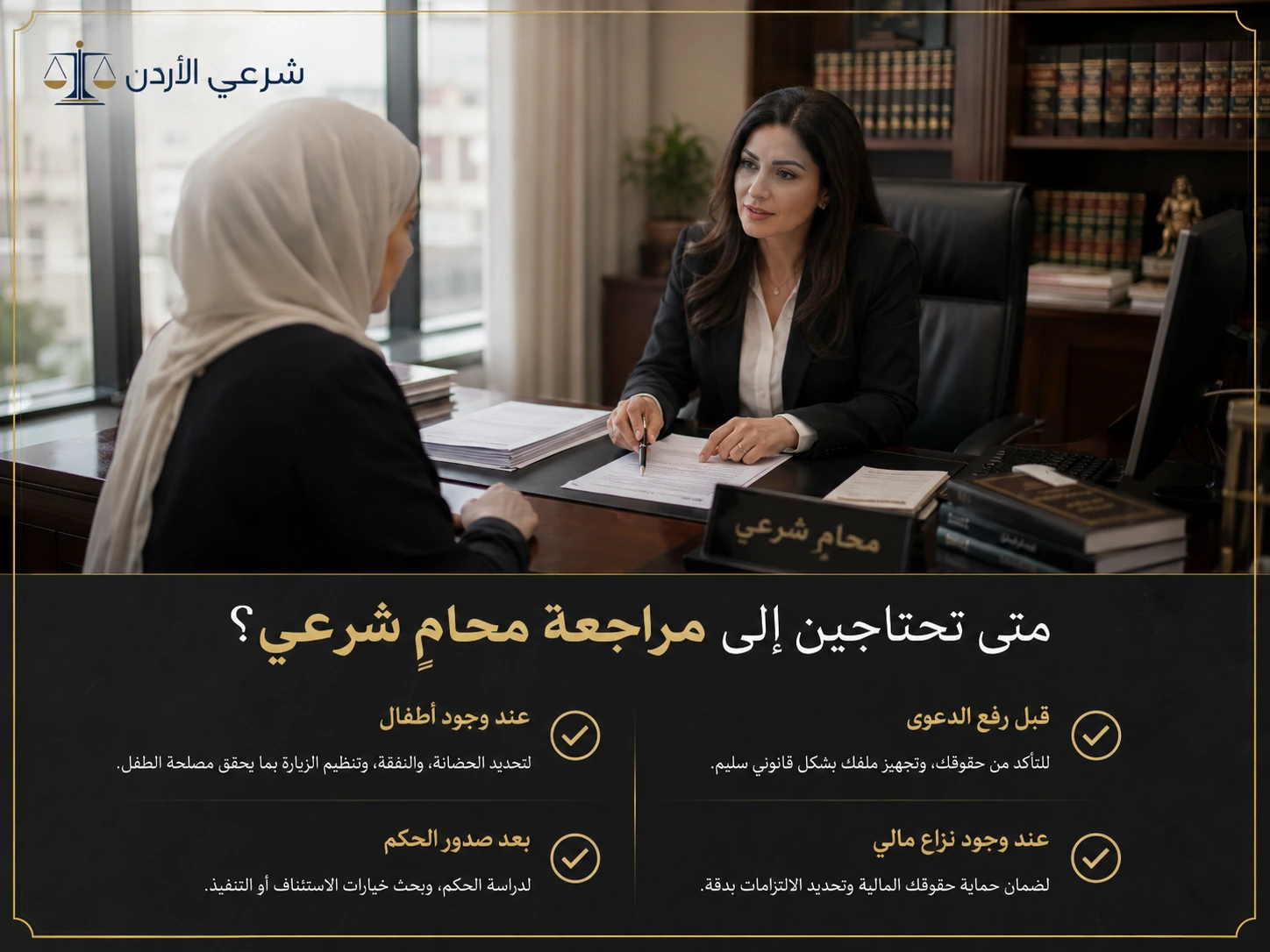 متى تحتاج الزوجة إلى مراجعة محامي شرعي في قضية الخلع