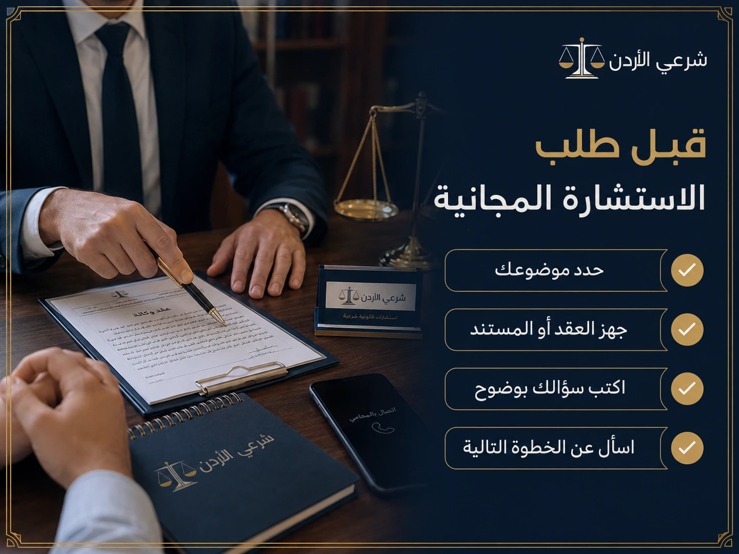 خطوات طلب استشارة شرعية مجانية في الأردن