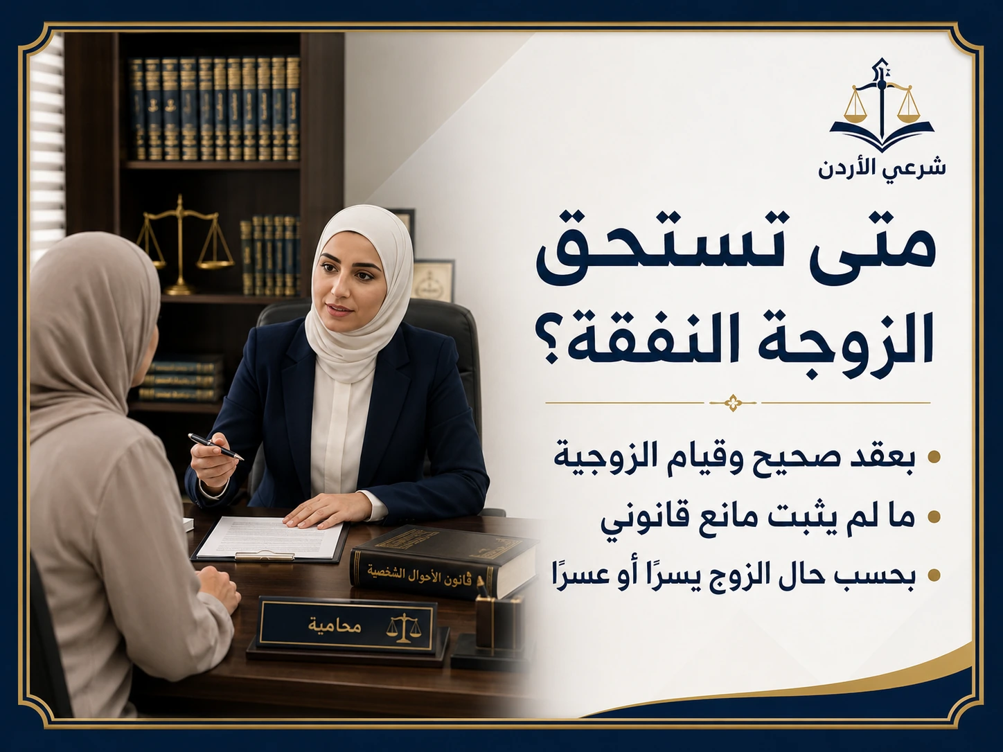 خطوات أو شروط النفقة الزوجية بانواعها الثلاثة وما تستحقه الزوجة