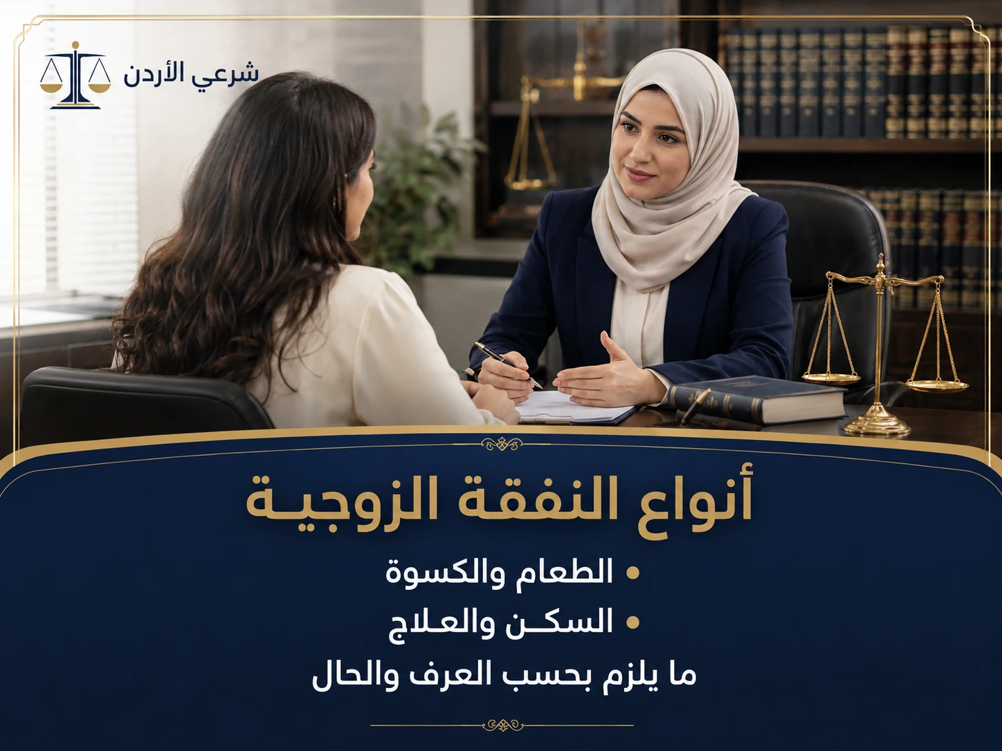 صورة معلوماتية حول النفقة الزوجية بانواعها الثلاثة وما تستحقه الزوجة