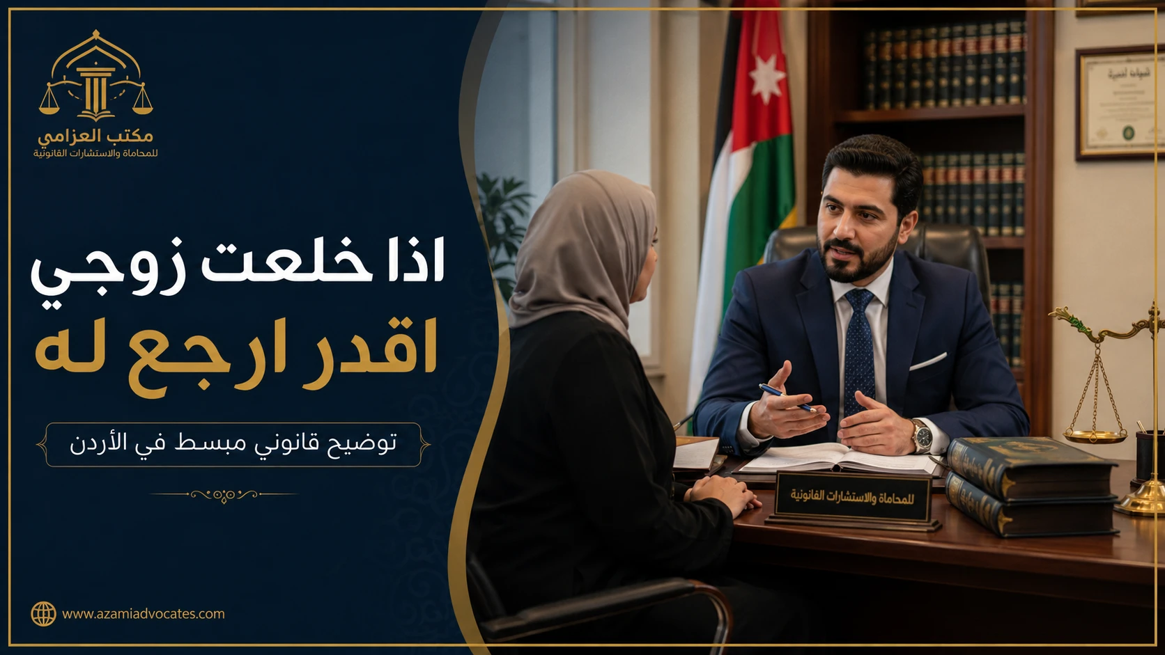 اذا خلعت زوجي اقدر ارجع له