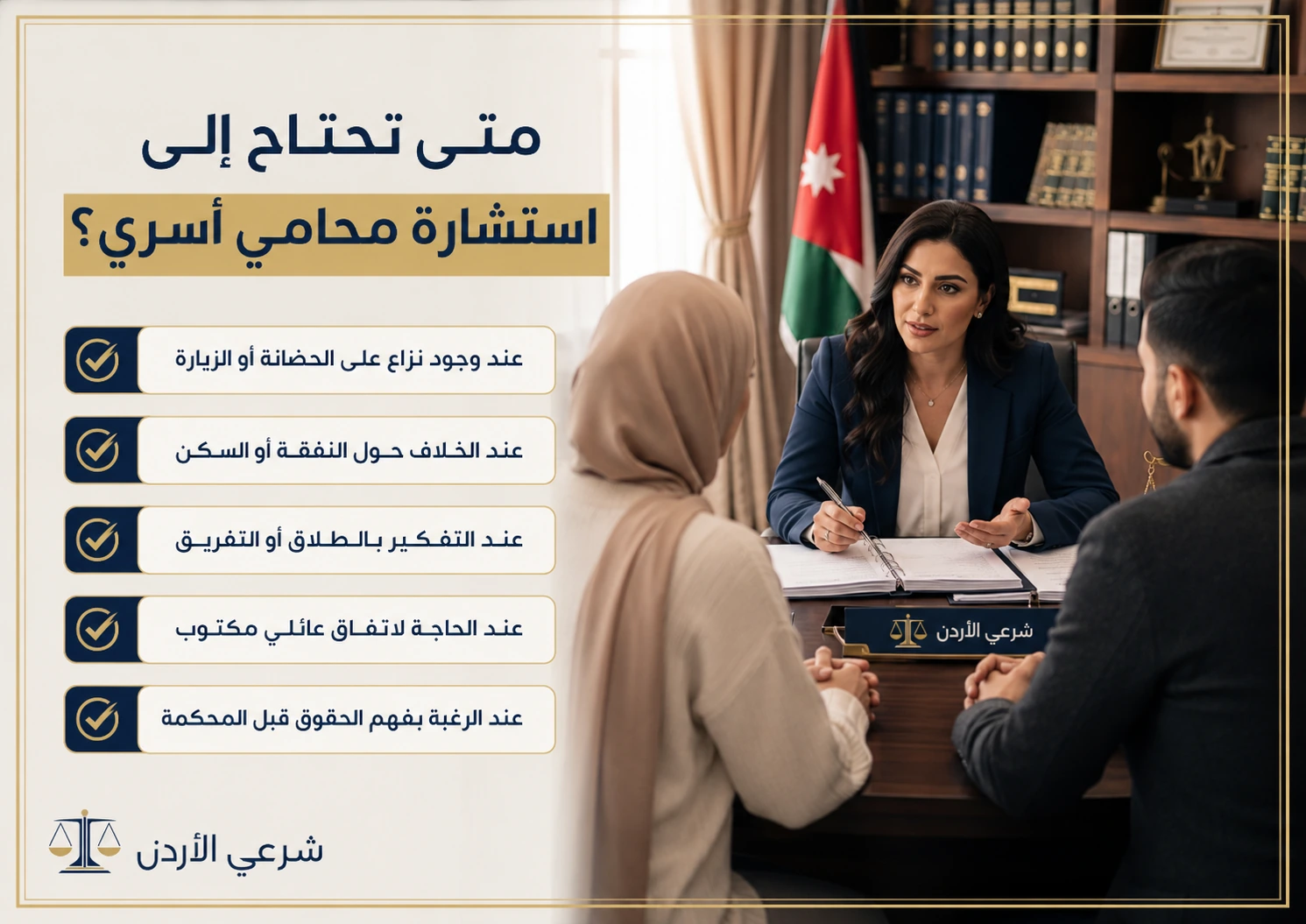 متى تحتاج إلى استشارة محامي أسري