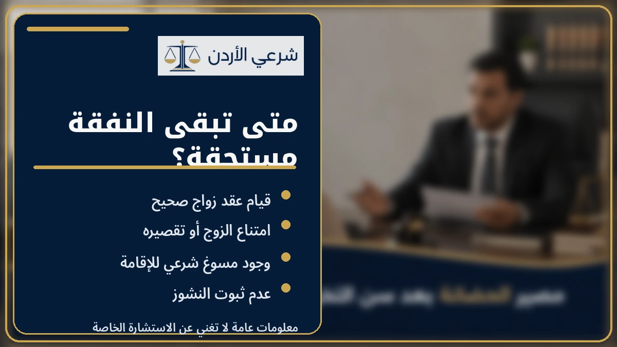 حق الزوجة في النفقة وهي في بيت أهلها