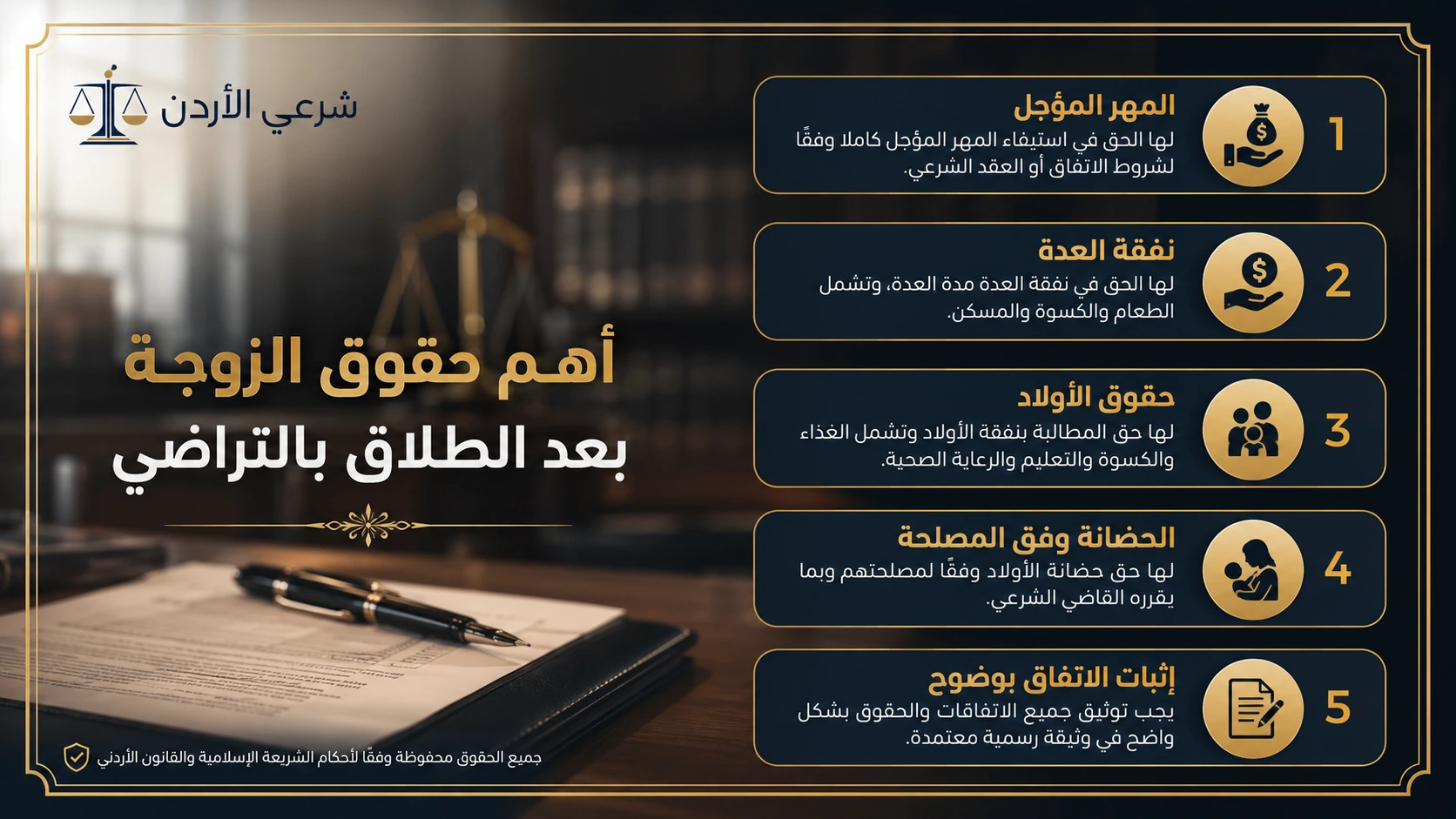 ما الذي يحمي حق الزوجة في المؤخر بعد الطلاق بالتراضي