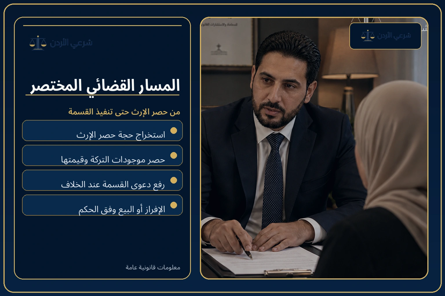 خطوات تقسيم الميراث عن طريق المحكمة