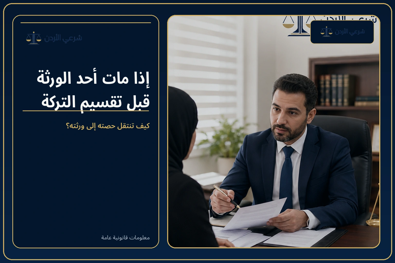 إذا مات أحد الورثة قبل تقسيم التركة