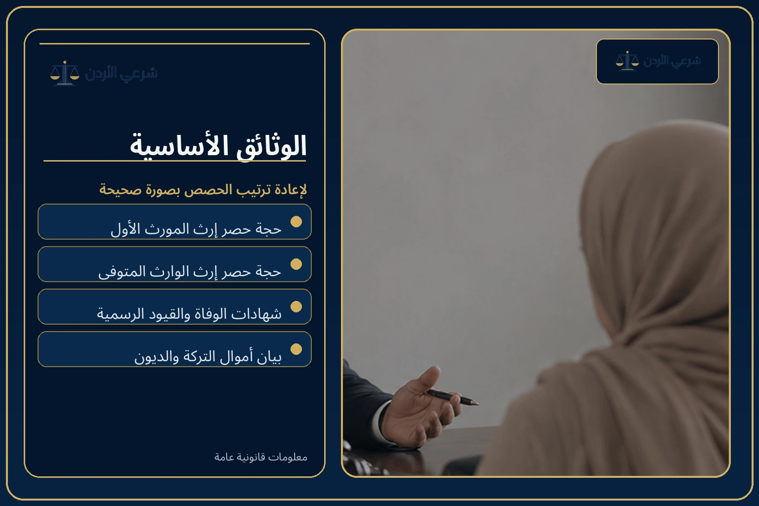 خطوات المناسخة عند تتابع الوفيات