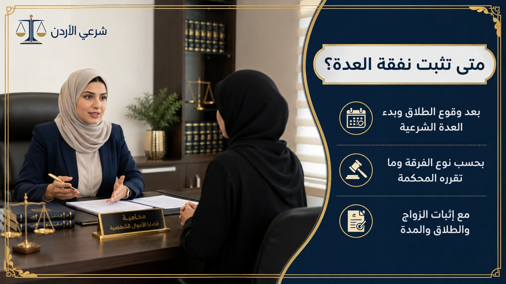 شروط استحقاق نفقة العدة