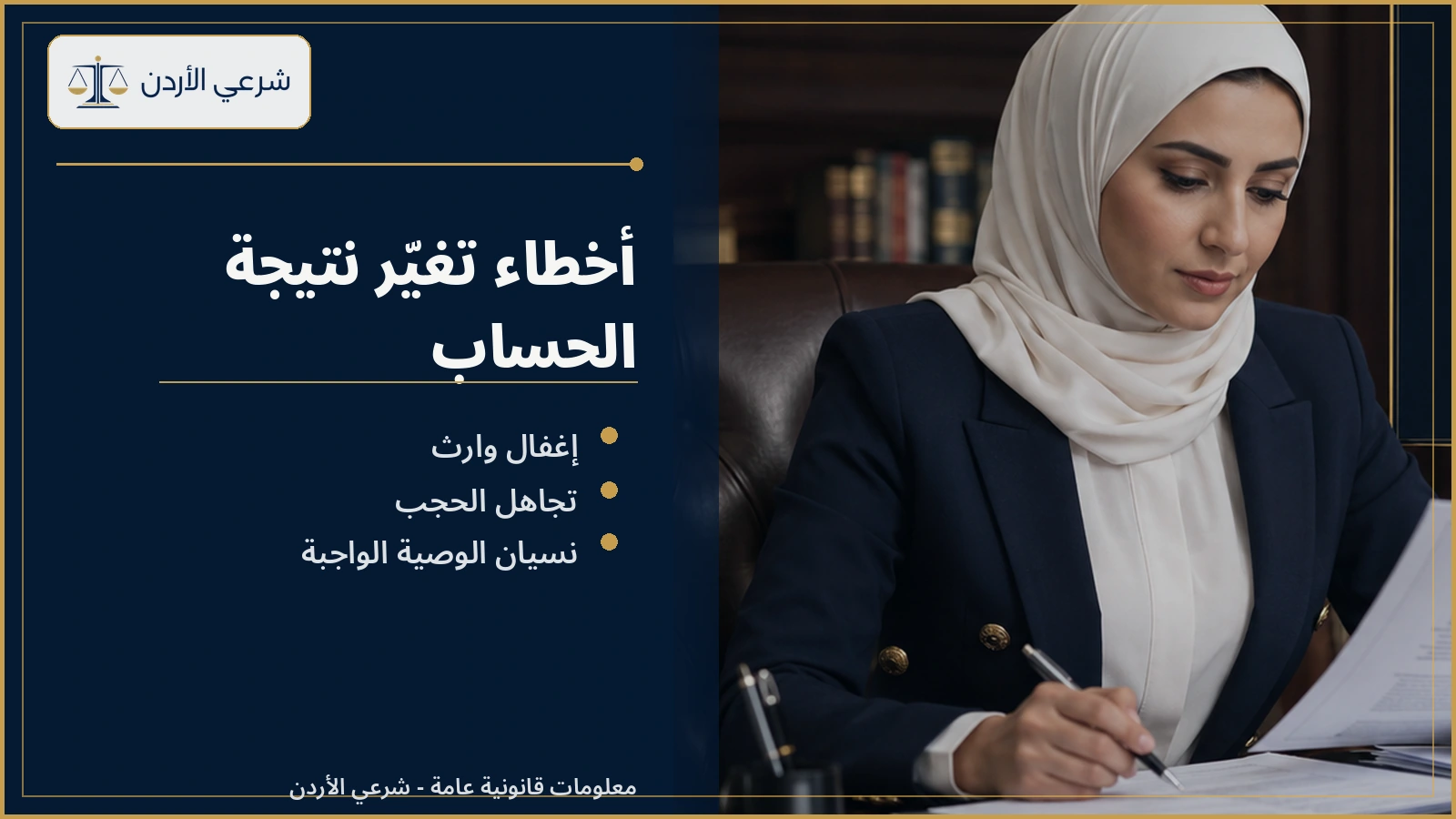 أخطاء استخدام حاسبة تقسيم الميراث