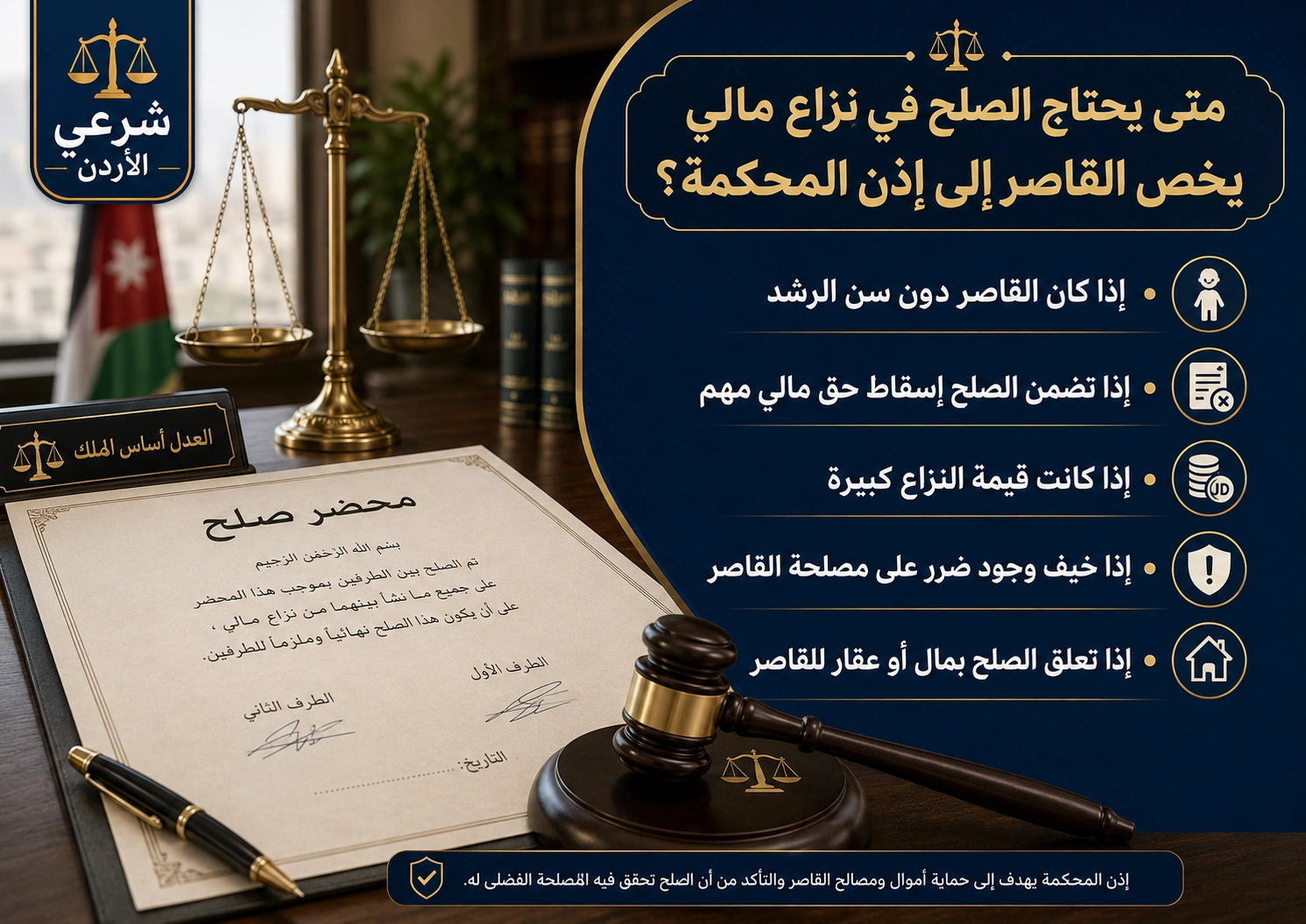 كيف تقارن المحكمة بين الصلح واستمرار النزاع؟