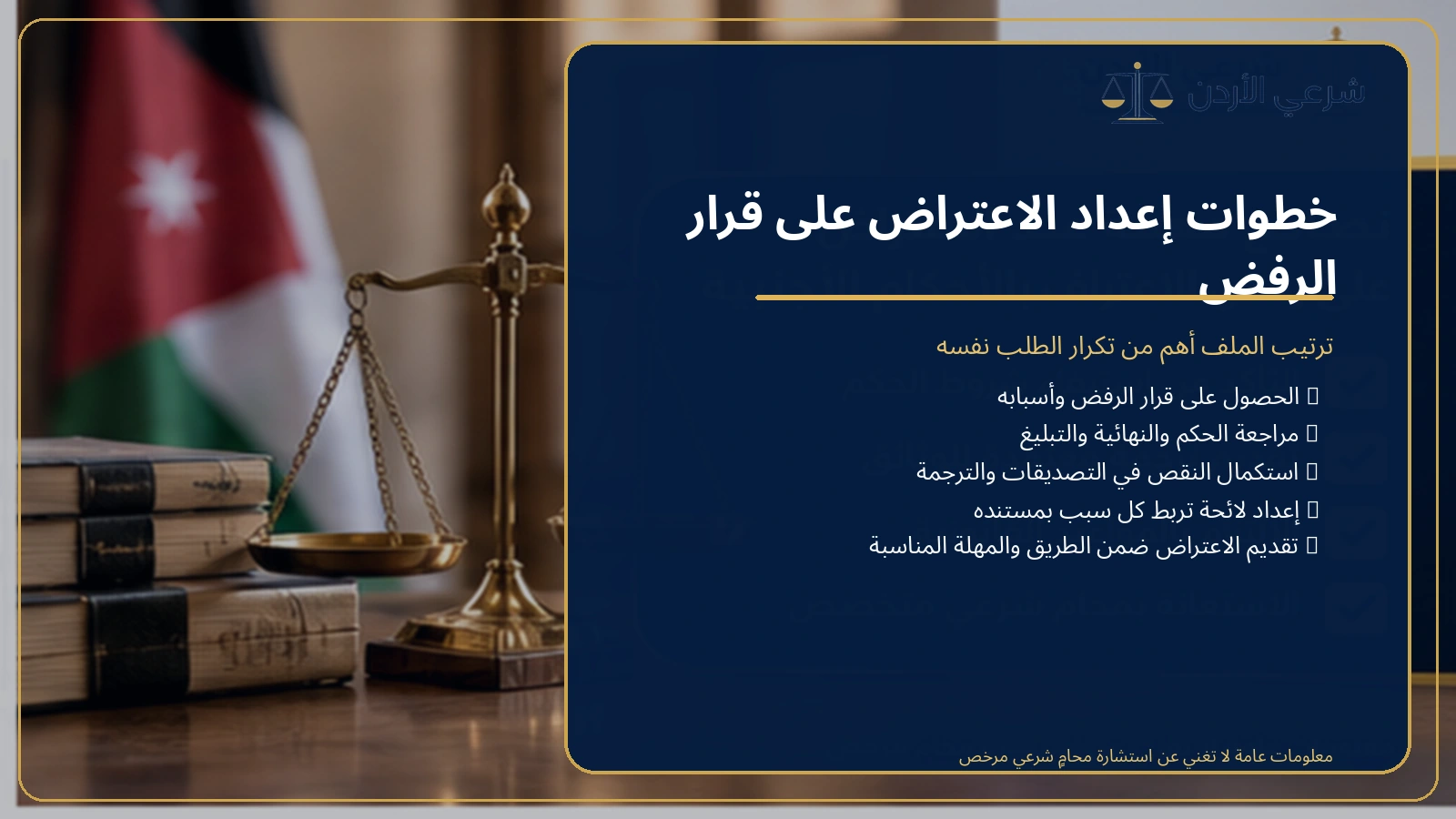 خطوات الاعتراض على رفض الاعتراف بحكم أجنبي
