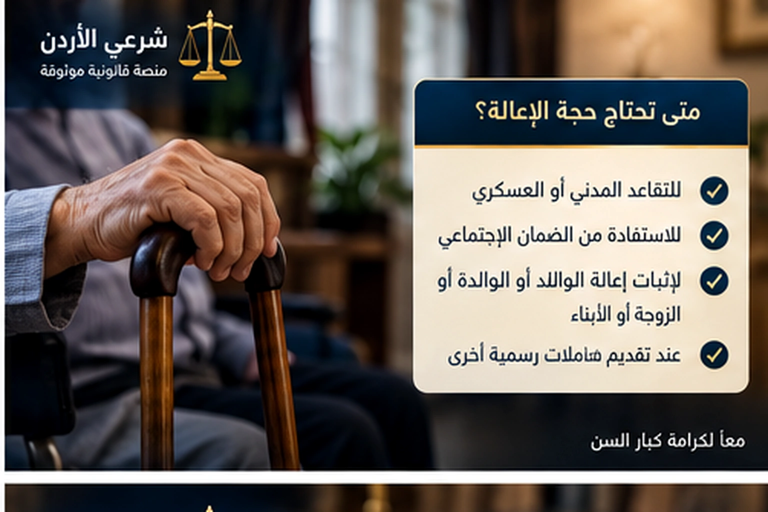 متى تحتاج حجة الإعالة للتقاعد أو الضمان